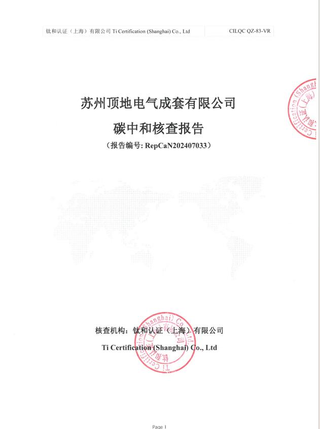 碳中和核查報告